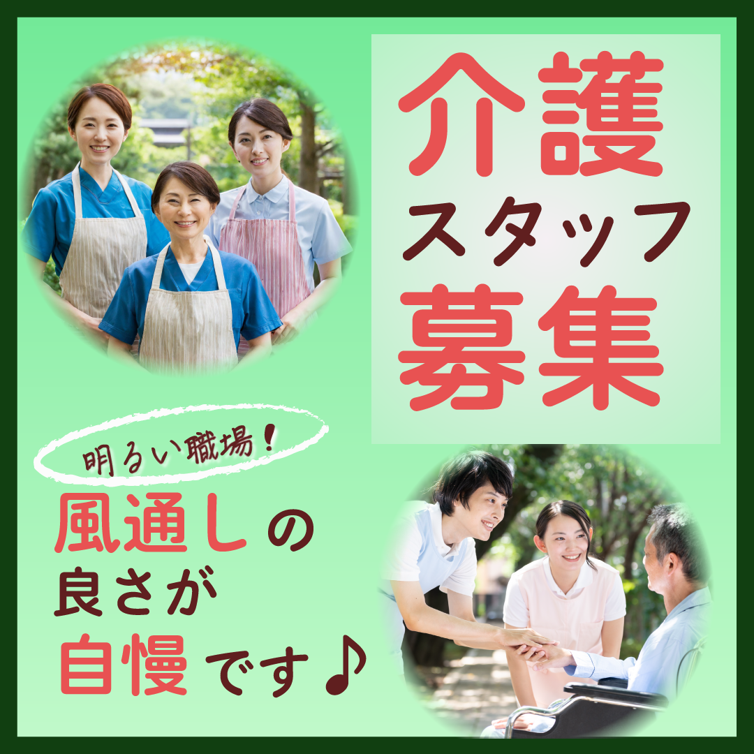 株式会社クラスターメディカル　ナーシングホームえがお横浜泉の常勤(夜勤あり)・介護職(ケアスタッフ)・デイサービス・デイケア求人イメージ