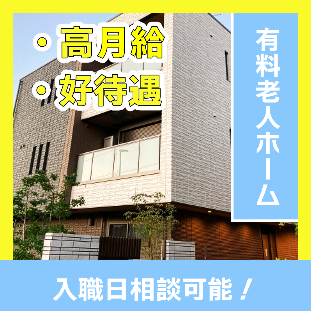 ランドマーク株式会社 ランドマーク堺の常勤(日勤のみ)・介護職(ケアスタッフ)・有料老人ホーム求人イメージ