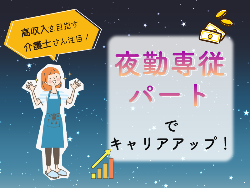 株式会社　チャーム・ケア・コーポレーション　介護付有料老人ホーム チャームプレミア深沢の非常勤(夜勤バイト)・介護職(ケアスタッフ)・有料老人ホーム・小規模多機能･複合施設求人イメージ