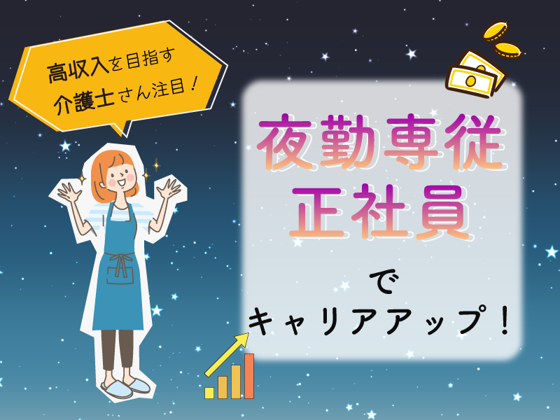 株式会社アライブメディケア　アライブ久が原の常勤(夜勤あり)・介護職(ケアスタッフ)・サービス付き高齢者向け住宅・居宅介護支援事業所求人イメージ