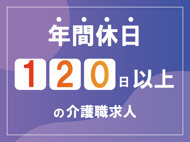 株式会社パタカラ　老人ホーム　パタカラ　陽光台の常勤(夜勤あり)・サービス提供責任者・訪問看護・リハ・訪問介護・入浴・居宅介護支援事業所求人イメージ