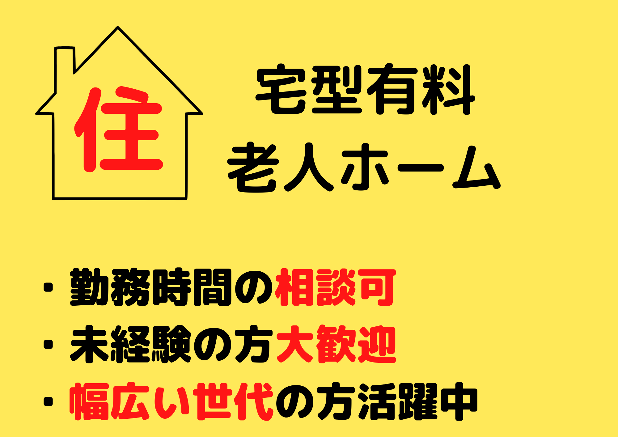 株式会社アイネットケアサービス 若水ヘルパーステーションの常勤(夜勤あり)・介護職(ケアスタッフ)・有料老人ホーム求人イメージ