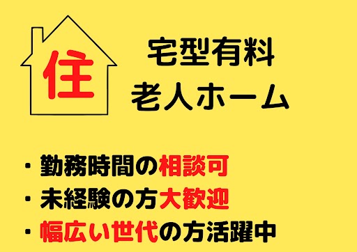 医療法人幸嘉会 メディケアホーム長居の常勤(夜勤あり)・介護職(ケアスタッフ)・有料老人ホーム求人イメージ