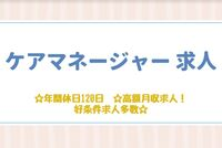 株式会社 悠愛 つばき居宅介護支援事業所の常勤(日勤のみ)・ケアマネージャー・主任ケアマネージャー・居宅介護支援事業所求人イメージ