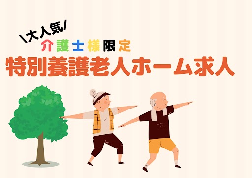 社会福祉法人 幸和会 特別養護老人ホーム　ふるるの非常勤(日勤のみ)・介護職(ケアスタッフ)・特別養護老人ホーム・小規模多機能･複合施設求人イメージ