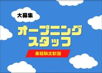 社会福祉法人三篠会 川崎ラシクルの常勤(夜勤あり)・介護職(ケアスタッフ)・その他・特別養護老人ホーム・居宅介護支援事業所・小規模多機能･複合施設・障害者施設全般求人イメージ