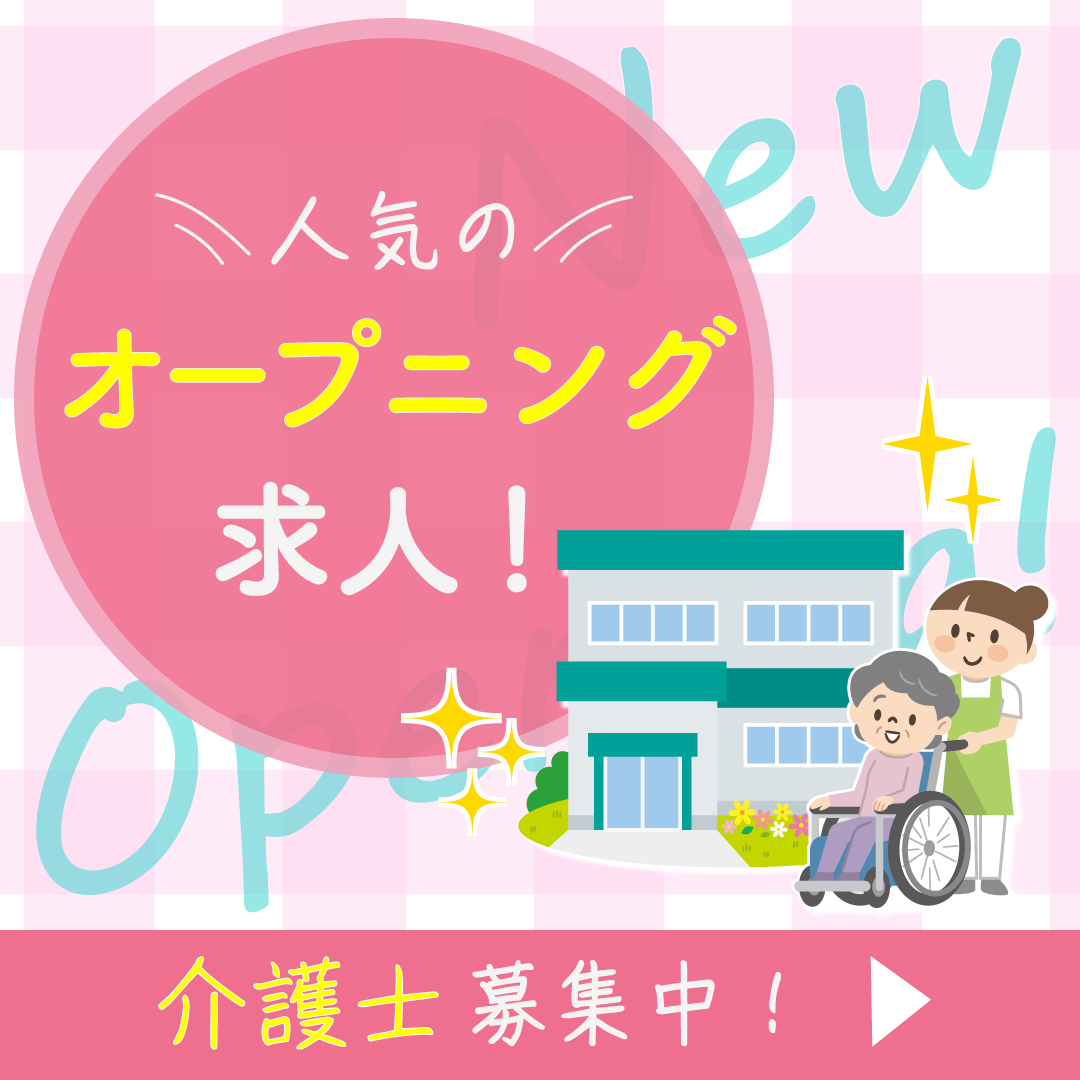 ヒューマンライフケア株式会社　ヒューマンライフケア下永谷の宿の常勤(夜勤あり)・介護職(ケアスタッフ)・有料老人ホーム求人イメージ