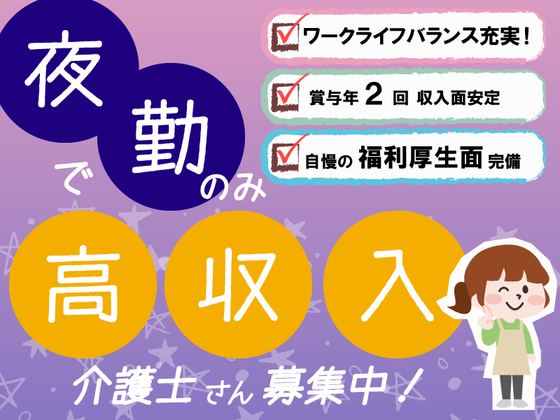 株式会社はれコーポレーション　介護付有料老人ホーム　あいらの杜　川崎さいわいの常勤(夜勤あり)・介護職(ケアスタッフ)・グループホーム・居宅介護支援事業所求人イメージ