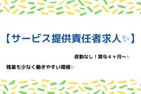 株式会社ヴィッツの常勤(日勤のみ) 介護職(ケアスタッフ) 施設長 サービス提供責任者 有料老人ホーム サービス付き高齢者向け住宅の求人情報イメージ1