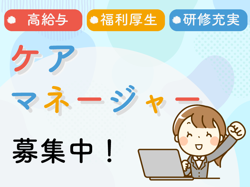 株式会社ビーヘルス　介護付有料老人ホーム ひらつか悠生苑の常勤(夜勤あり)・ケアマネージャー・有料老人ホーム求人イメージ