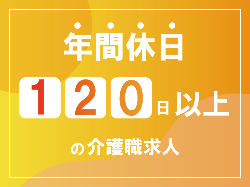 株式会社アライブメディケア　アライブ代々木大山町の常勤(夜勤あり)・介護職(ケアスタッフ)・有料老人ホーム・居宅介護支援事業所求人イメージ