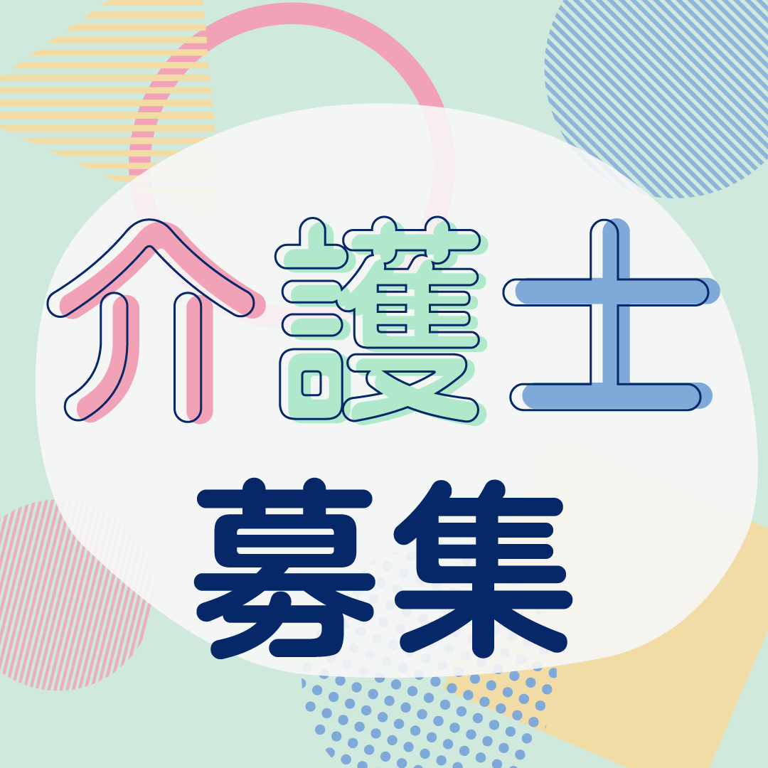 株式会社ラフラ  彩那パレス武庫之荘本町の常勤(夜勤あり)・介護職(ケアスタッフ)・サービス付き高齢者向け住宅求人イメージ