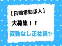 まんじゅデイサービスセンターの常勤(日勤のみ) 介護職(ケアスタッフ) デイサービス・デイケアの求人情報イメージ1