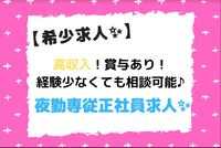 ゴールドエイジ株式会社 ゴールドエイジ豊明の常勤(夜勤専従)・介護職(ケアスタッフ)・サービス付き高齢者向け住宅求人イメージ