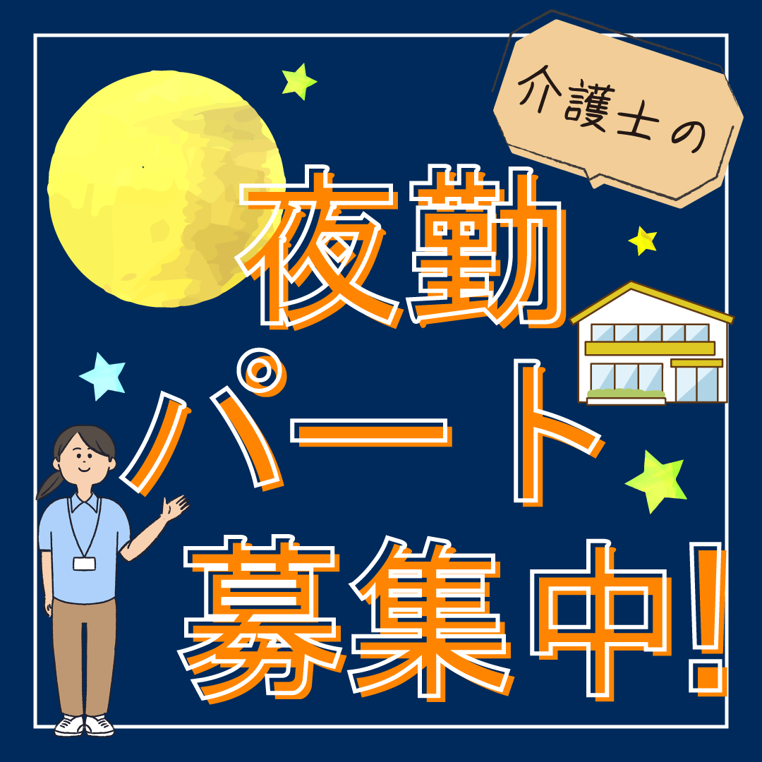 株式会社エスケア リーガル成田の非常勤(夜勤バイト)・介護職(ケアスタッフ)・有料老人ホーム求人イメージ