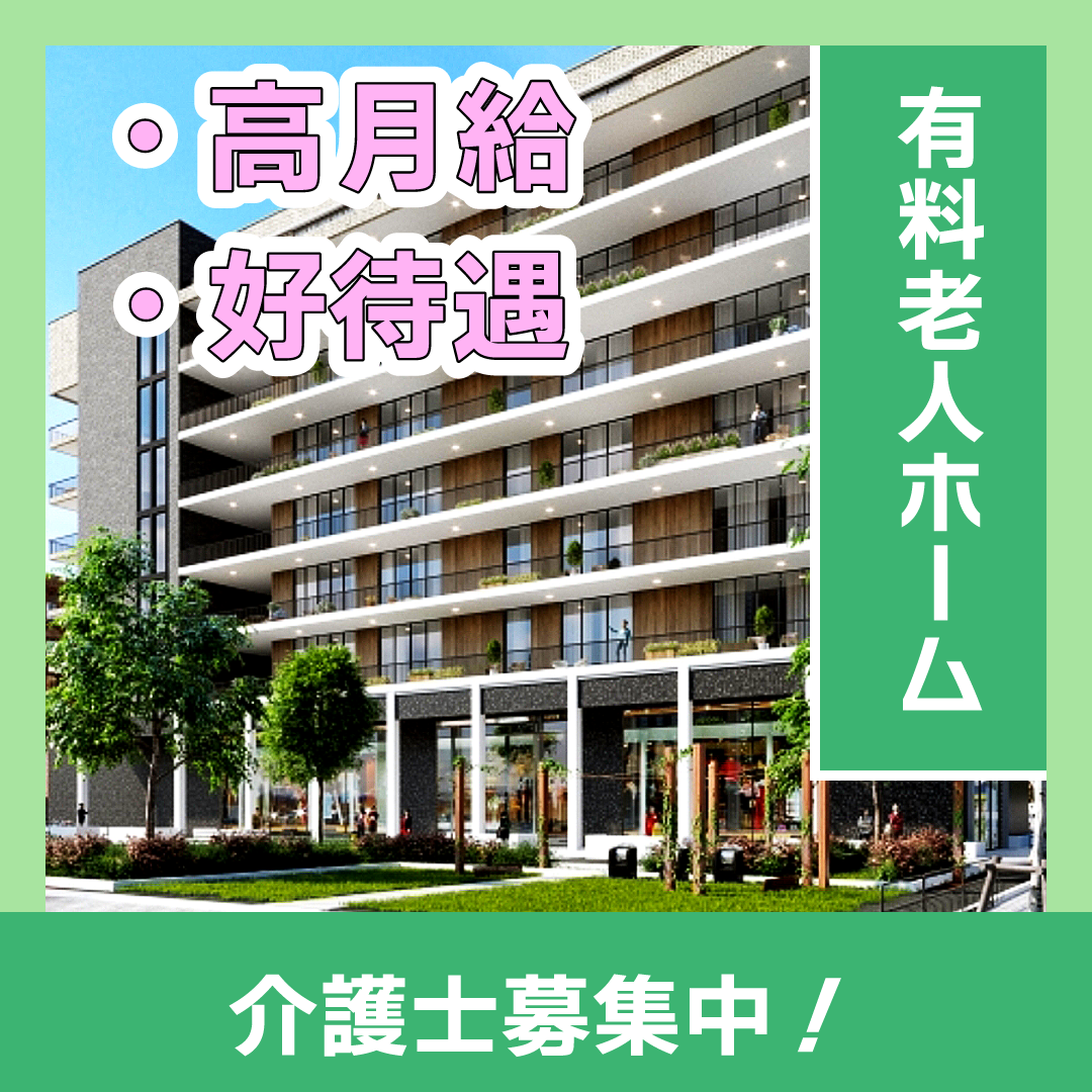 株式会社ほのぼの サービス付き高齢者向け住宅ほのぼの建家の常勤(日勤のみ)・施設長・サービス付き高齢者向け住宅求人イメージ
