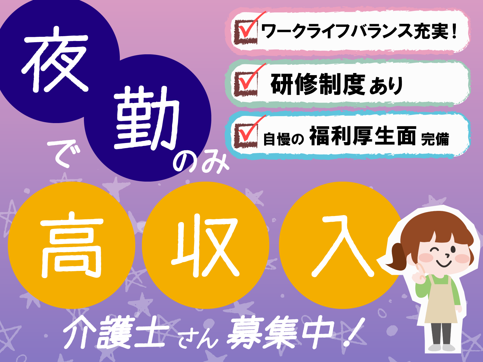 株式会社やさしい手　看護小規模多機能 かえりえ給田の非常勤(夜勤バイト)・介護職(ケアスタッフ)・有料老人ホーム・小規模多機能･複合施設求人イメージ