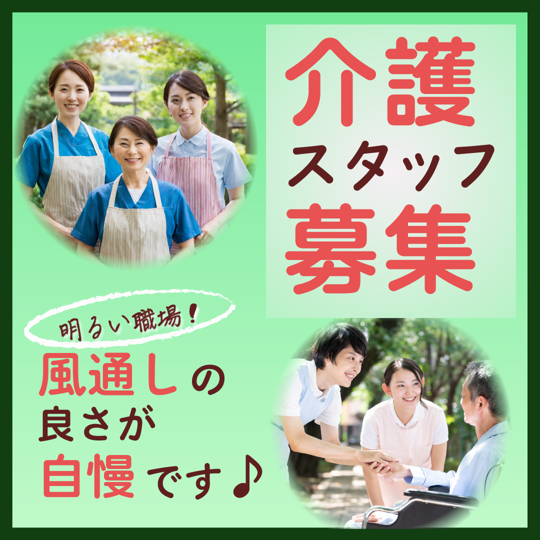 社会福祉法人豊中ファミリー 特別養護老人ホームアリス千里の常勤(夜勤あり)・介護職(ケアスタッフ)・特別養護老人ホーム求人イメージ