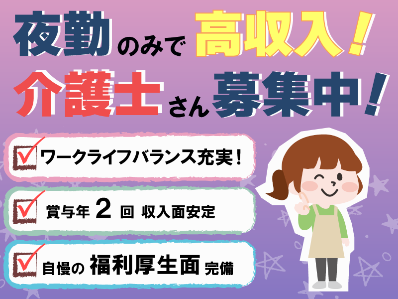 株式会社はれコーポレーション　介護付有料老人ホーム　あいらの杜　鎌倉浄明寺の常勤(夜勤あり)・介護職(ケアスタッフ)・居宅介護支援事業所求人イメージ