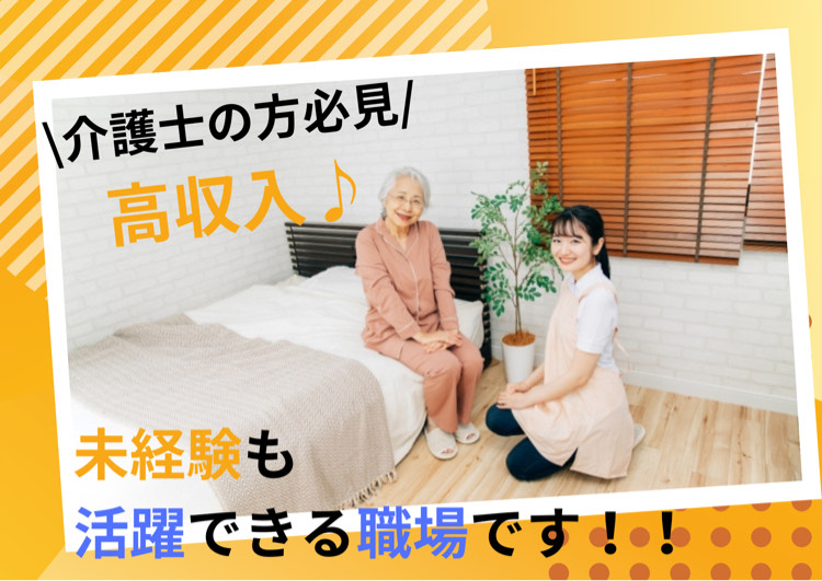 社会福祉法人幸和会 特別養護老人ホームふるるの常勤(夜勤あり)・介護職(ケアスタッフ)・特別養護老人ホーム求人イメージ